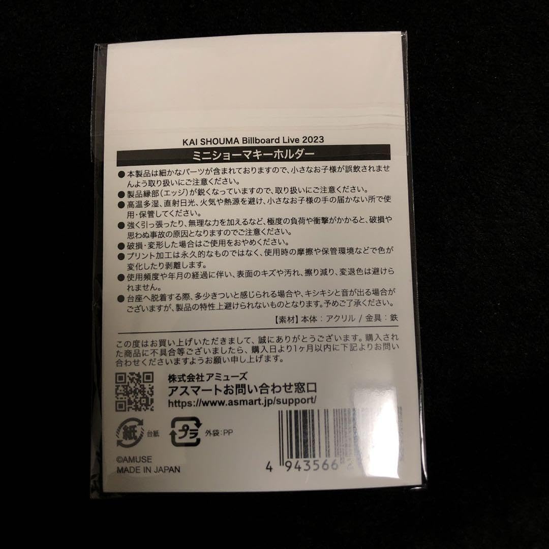 甲斐翔真 アクリルキーホルダー 2025年最新】甲斐翔真 アクスタの人気アイテム - メルカリ