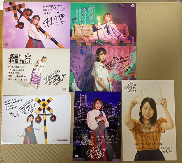 Amazon.co.jp: 夏川椎菜 ブロマイド サイン入り : おもちゃ