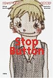 ストップ・ボタン