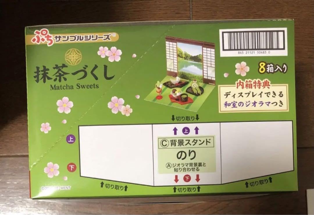 Amazon.co.jp: リーメント ぷちサンプル 抹茶づくし コンプリートBOX 