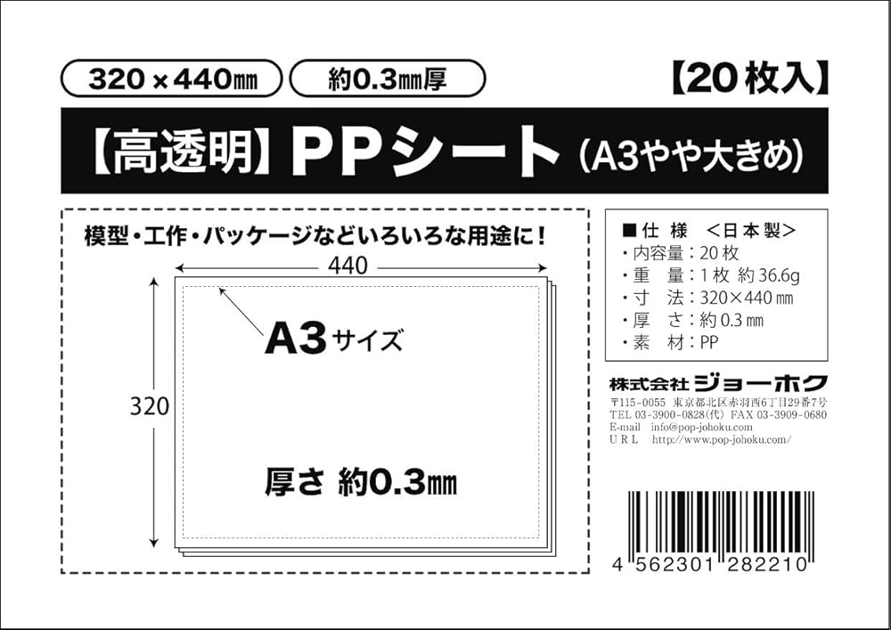 Amazon.co.jp: PPシート 0.3mm厚 A3やや大きめ 320×440mm【20枚入
