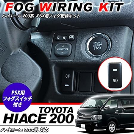 Amazon ハイエース 0系 フォグランプ用 スイッチ配線キット Psx26w 3型後期 標準 ワイドボディ対応 フォグランプ 車 バイク