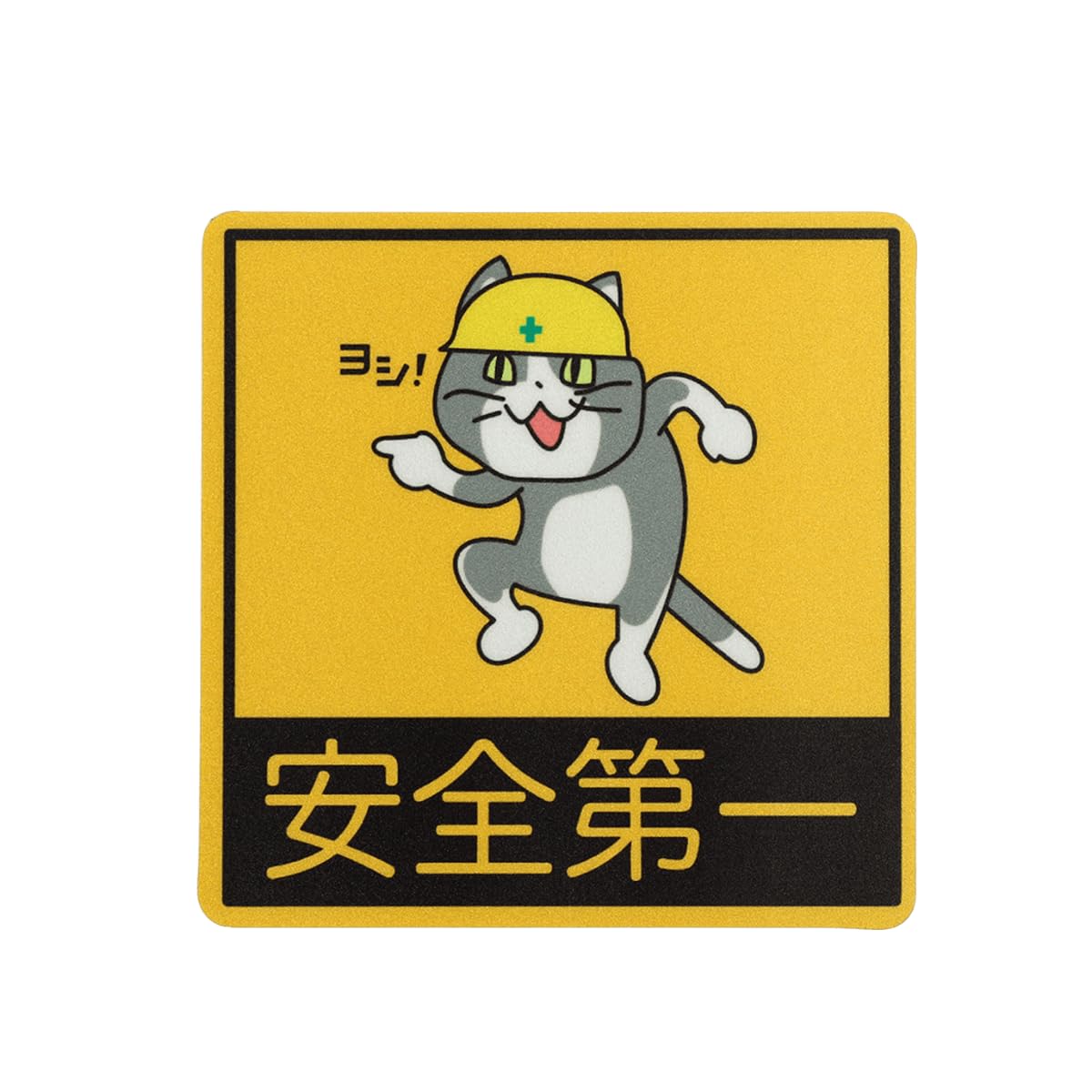 Amazon.co.jp: 現場猫安全第一ステッカー (反射素材, マグネット, 10cm