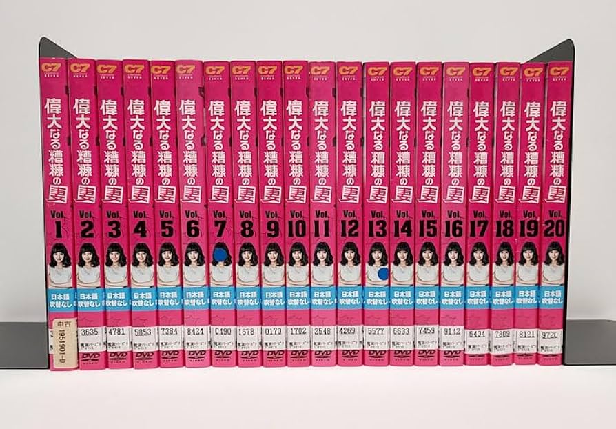 偉大なる糟糠の妻 DVD-BOX　全巻 Amazon.co.jp: 『偉大なる糟糠の妻 DVD 』全40巻セット