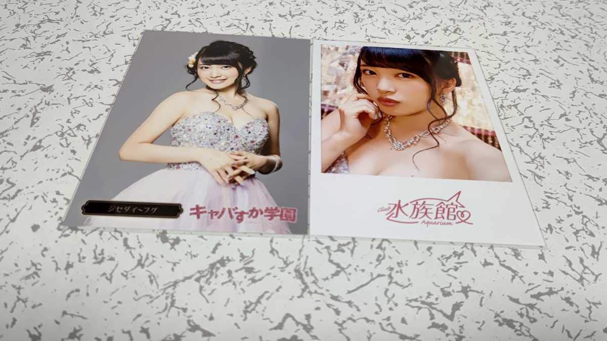 Amazon.co.jp: 向井地美音 キャバすか学園 DVD 特典 生写真 AKB48 2種
