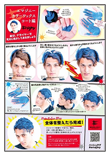 Amazon | EMAJINY Mysterious Blue M25(ブルーヘアカラーワックス)青