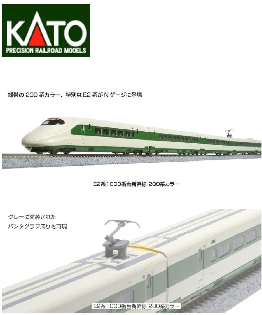 KATO Nゲージ E2系1000番台新幹線 200系カラー 10両セット 【特別企画