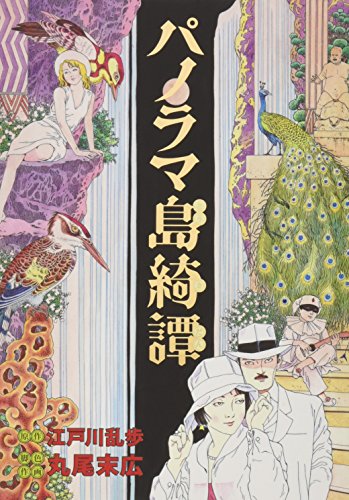 Amazon.co.jp: 丸尾 末広: 本、バイオグラフィー、最新アップデート