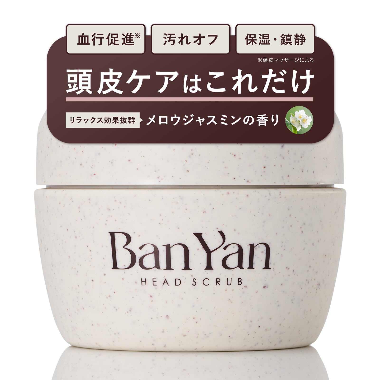 Amazon.co.jp: BanYan ヘッドスクラブ 200g 頭皮スクラブ 頭皮