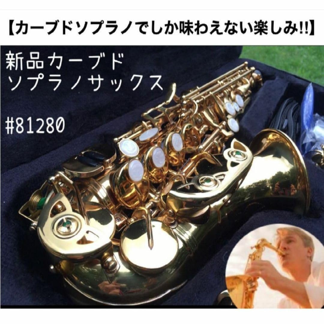 Amazon.co.jp: 残り1レアカーブドソプラノサックス ノーブランド 