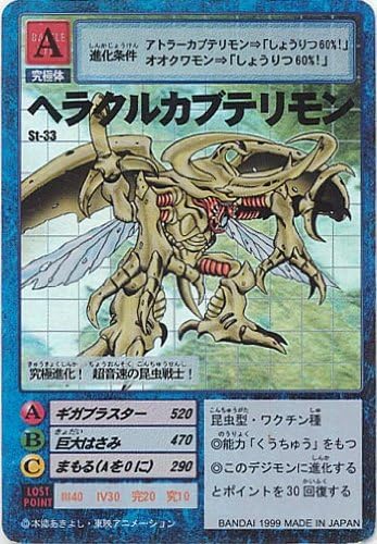 Amazon Co Jp デジタルモンスターカードゲーム St 33 ヘラクルカブテリモン 特典付 大会限定バーコードロード画像付 ギフト 8 ホビー 通販