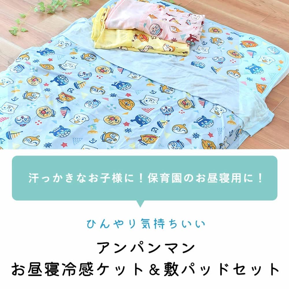 Amazon.co.jp: アンパンマン ひんやり お昼寝セット 2点 お昼寝ケット 