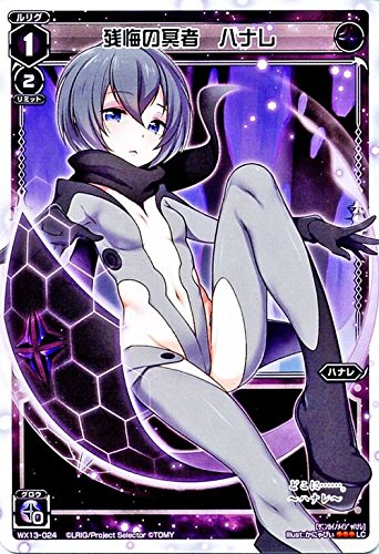 Amazon.co.jp: ウィクロス 残悔の冥者 ハナレ/WX-13 アンフェインド