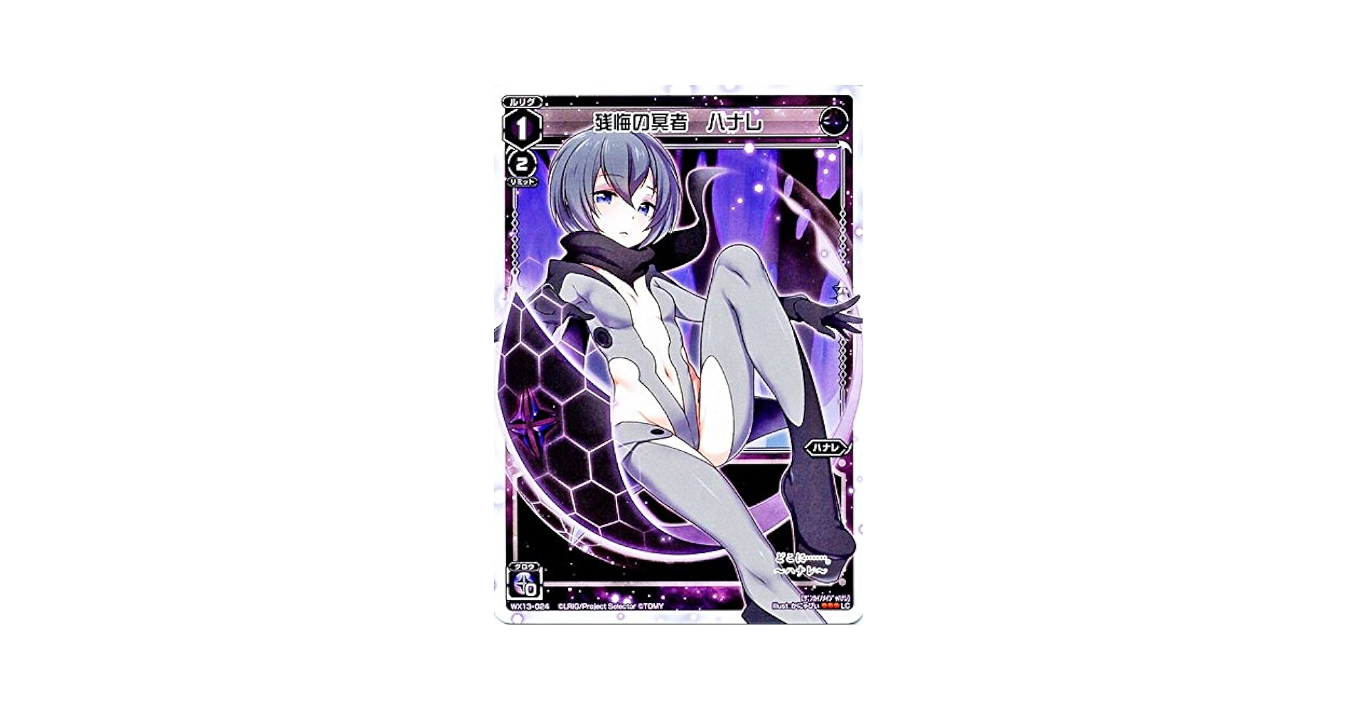 ウィクロス 残悔の冥者 ハナレ（パラレル） / WX-13 アンフェインドセレクター / WIXOSS ウィクロス 残悔の冥者 ハナレ（パラレル） / WX-13 アンフェ