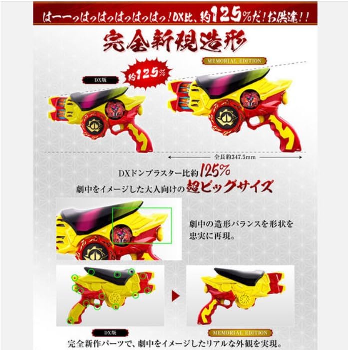 Kotaro Sentai Don Brothers Don Blaster - MEMORIAL EDITION - Early Purchase Bonus "Robotaro Gear King Oger" Included