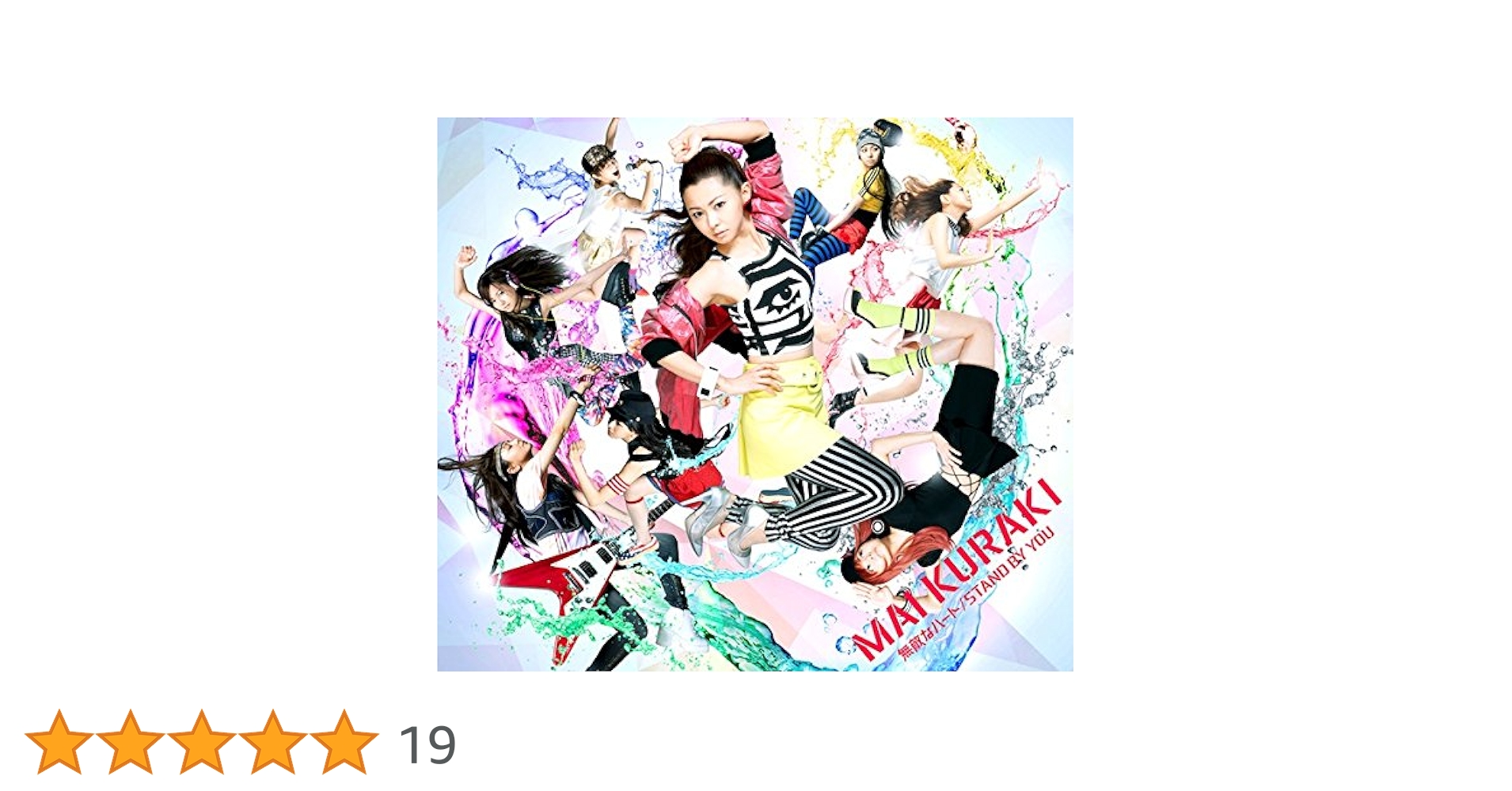 Amazon.co.jp: 無敵なハート/STAND BY YOU【初回限定盤A