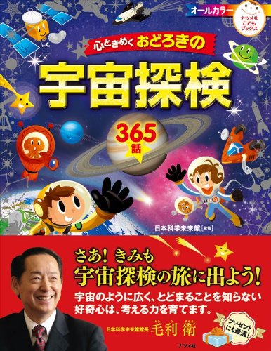 宇宙探検　365日　その他　計　6冊 61JCJuqP4AL.jpg