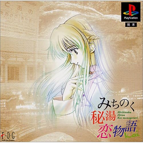 みちのく秘湯恋物語Kai