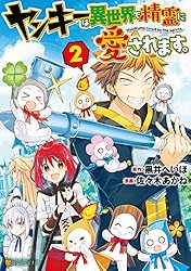 異世界漫画 アルファポリス 他 まとめ売り 愛され王子の異世界ほのぼの生活 (2) (アルファポリスCOMICS