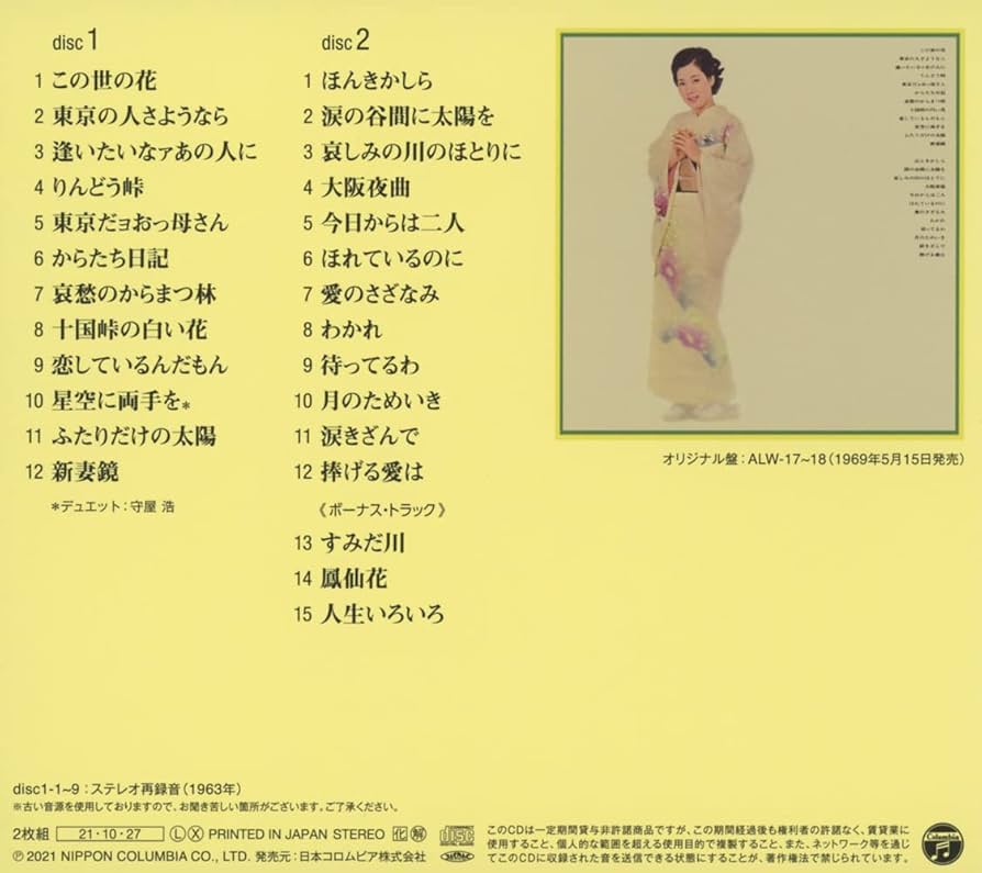 LP-BOX・7枚組　島倉千代子　千代子のすべて Amazon.co.jp: 島倉千代子 魅力のすべて: ミュージック