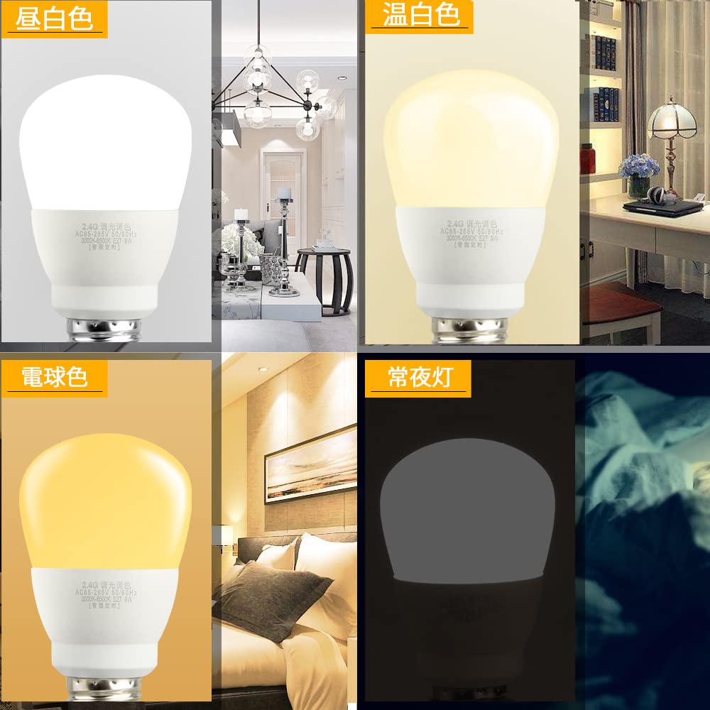 Amazon | LED電球 口金E26 スマートLED電球 60W形相当 2.4G調光調色