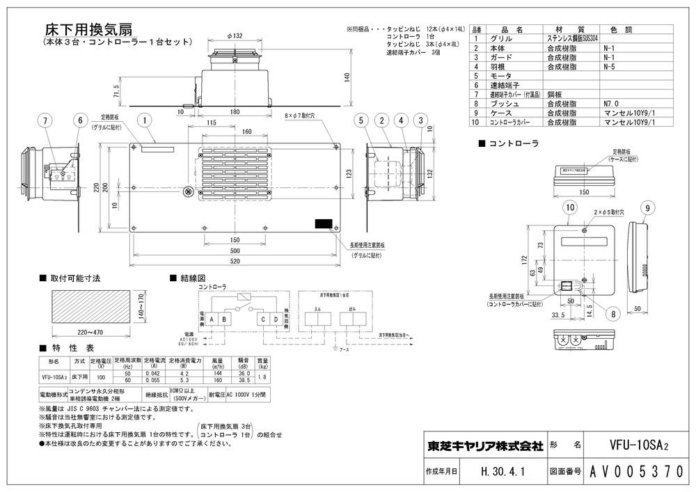 東芝キャリア 床下用換気扇 VFU-10SA2 本体3台・コントローラ1台付 Amazon | 東芝キャリア 床下用換気扇 VFU-10SA2 本体3台