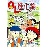 ＯＬ進化論（６） (モーニングコミックス)