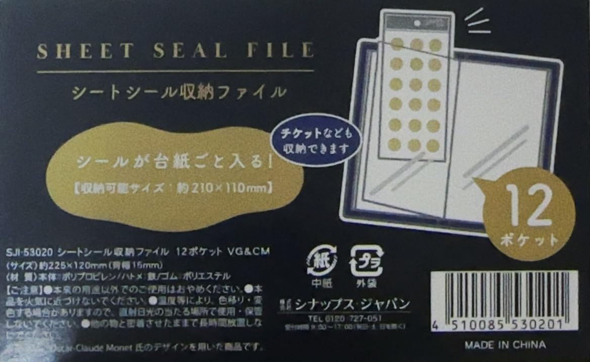 Amazon | シールシートが台紙ごと入る チケットの収納にも便利