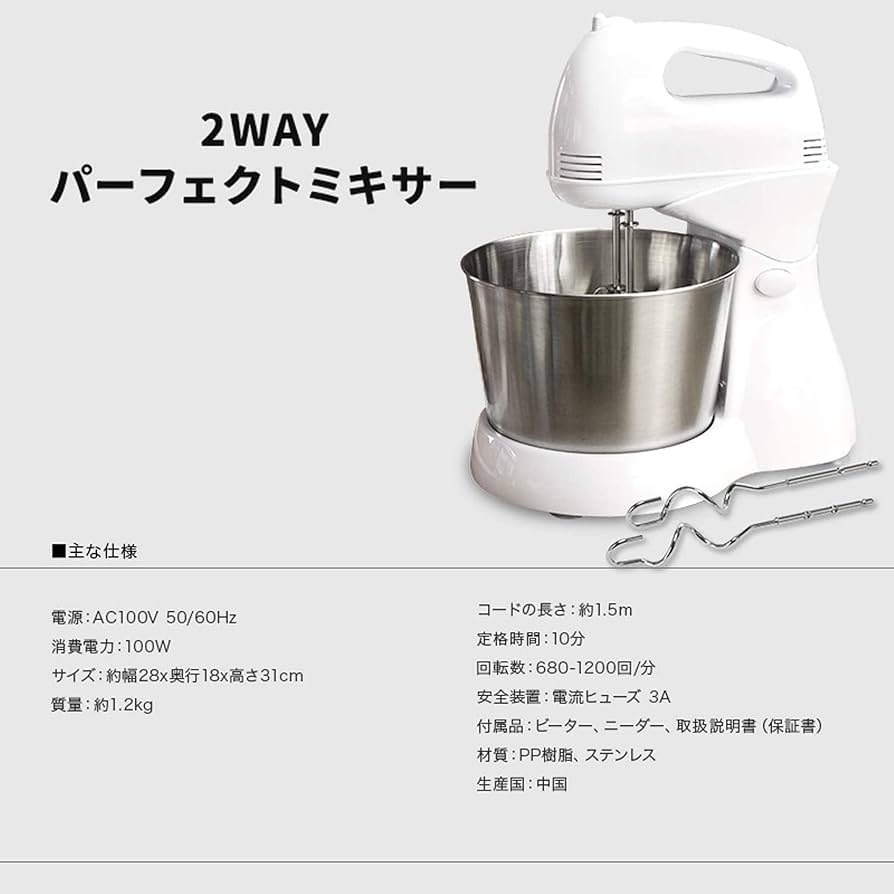 Amazon | [東京Deco] 2way 電動ミキサー スタンド型 ハンド