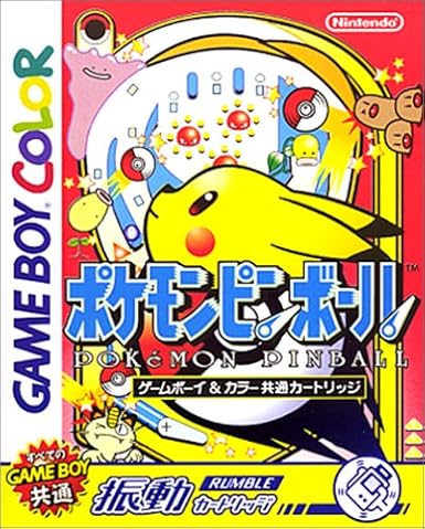 Amazon ポケモンピンボール ゲームソフト