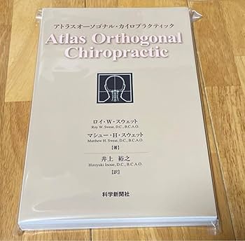 カイロプラクティック関連書籍セット カイロプラクティック関連書籍セット
