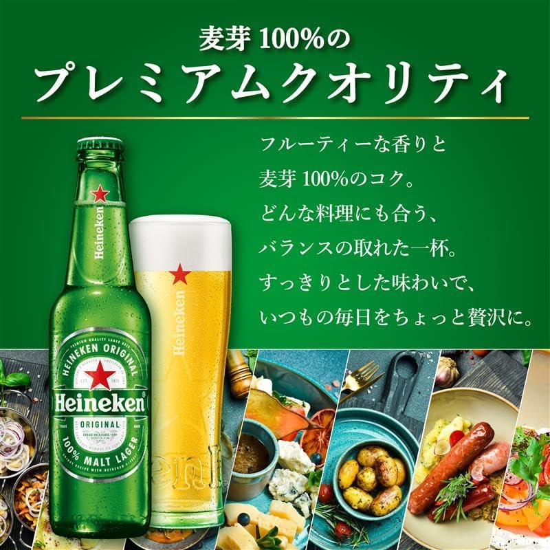 ハイネケン 瓶 Heineken [ ビール 330ml x 24本 ]