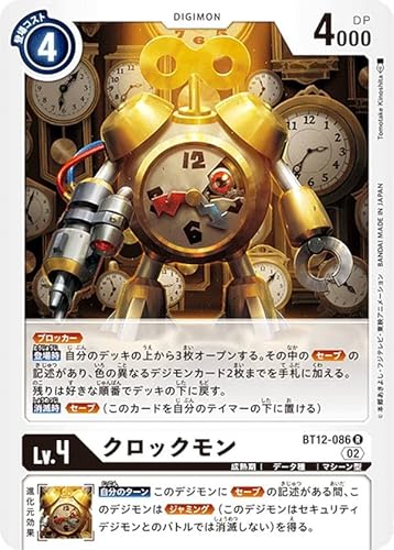 デジモンカードゲーム BT12-086 クロックモン (R レア) ブースター アクロス・タイム (BT-12) デジモンカードゲーム BT12-086 クロックモン (R レア) ブースター アクロス・タイム (BT-12)