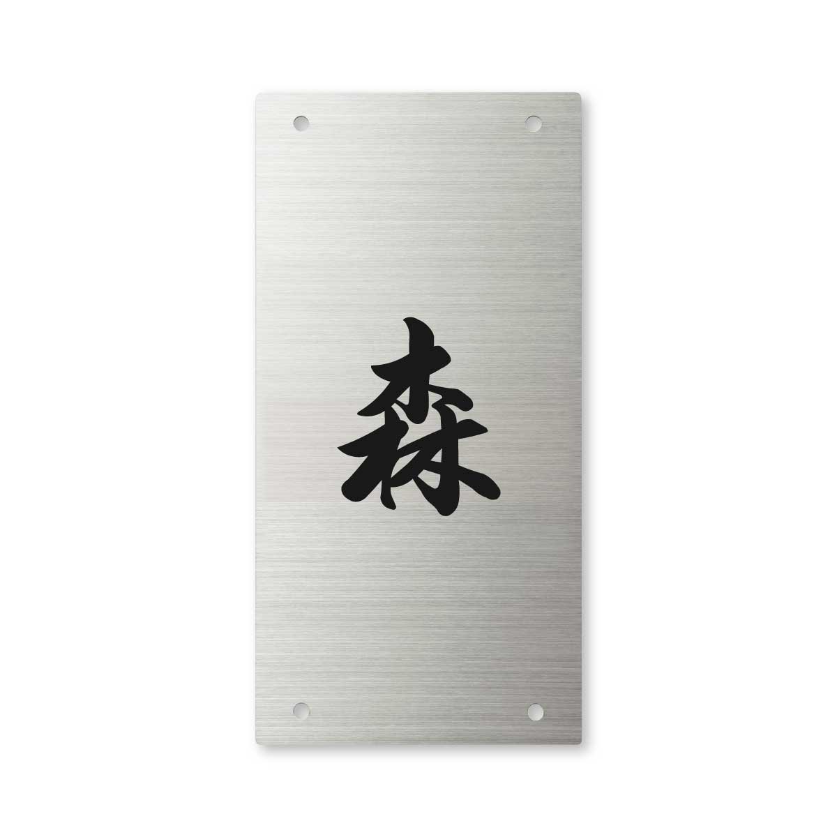 しぎ様 ご確認下さい。 楽天市場】キケン 看板 H45×W60cm フェンス 上らないで 子ども 禁止