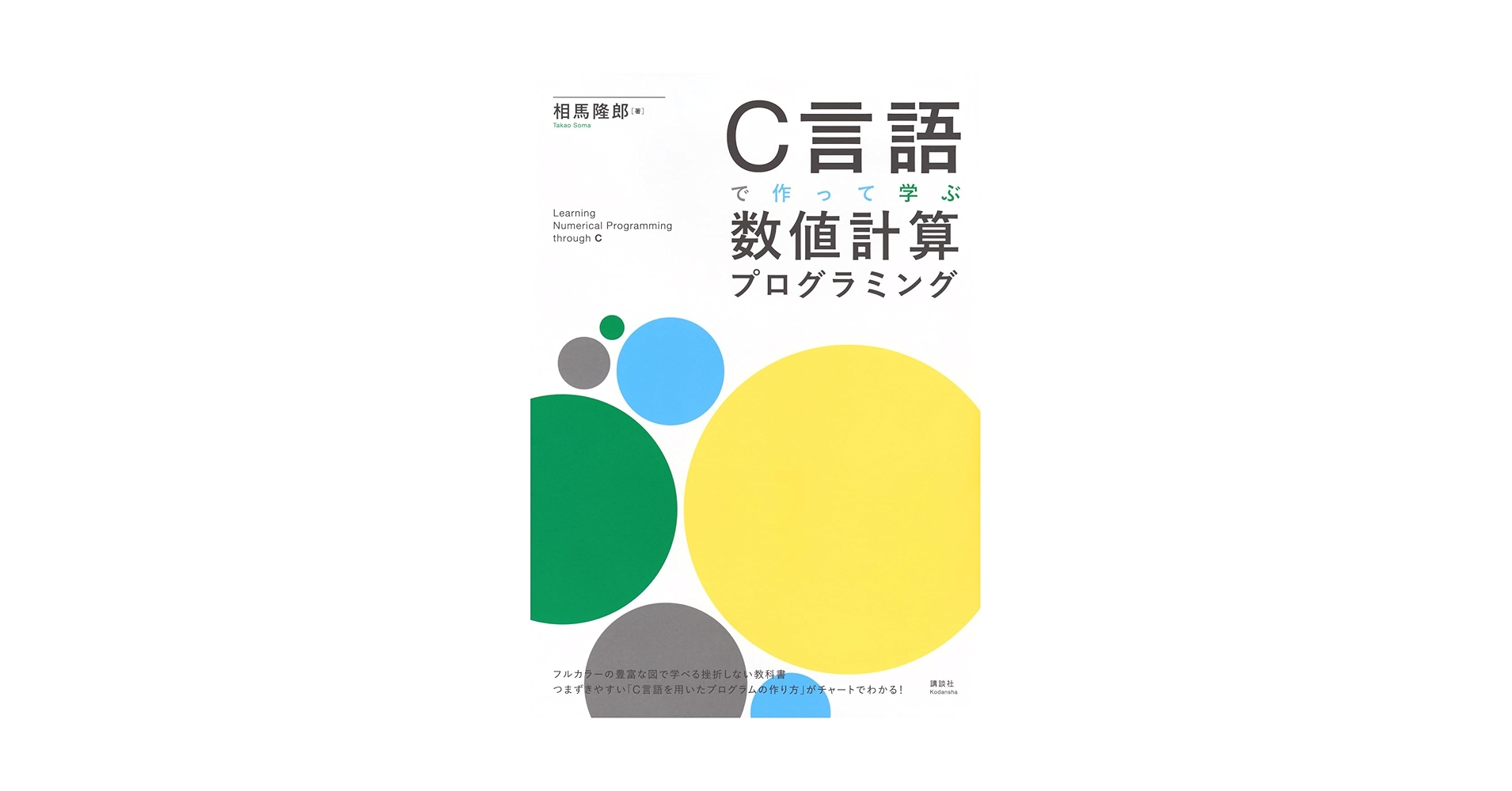 C++によるプログラミングの原則と実践 ストラウストラップの「C++によるプログラミングの原則と実践