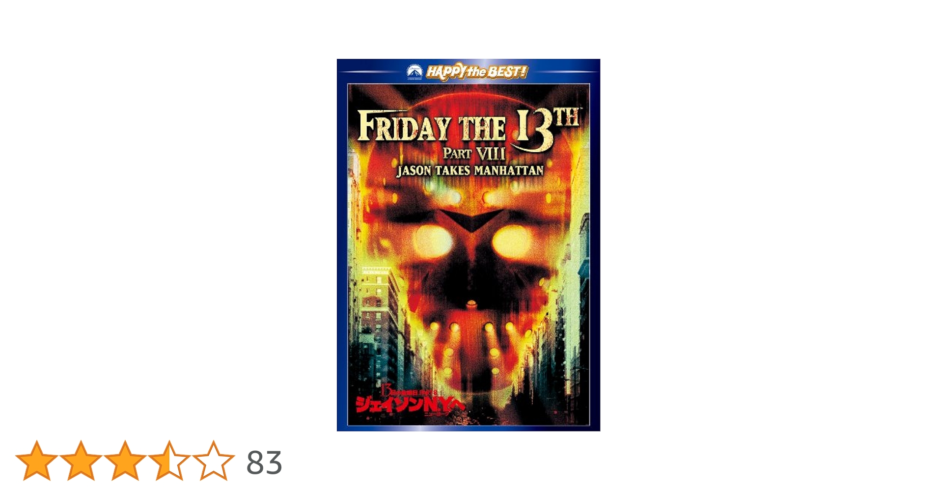 DVD 13日の金曜日　2~8 Amazon.co.jp: 13日の金曜日 PART2 [DVD] : エイミー