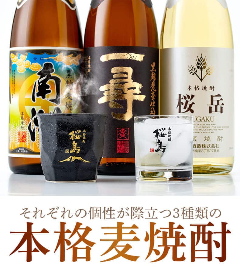 Amazon.co.jp: 【麦焼酎ギフトセット】本坊酒造 麦焼酎 3本セット 専用