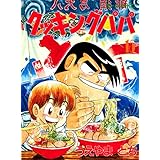 クッキングパパ（１５） (モーニングコミックス)