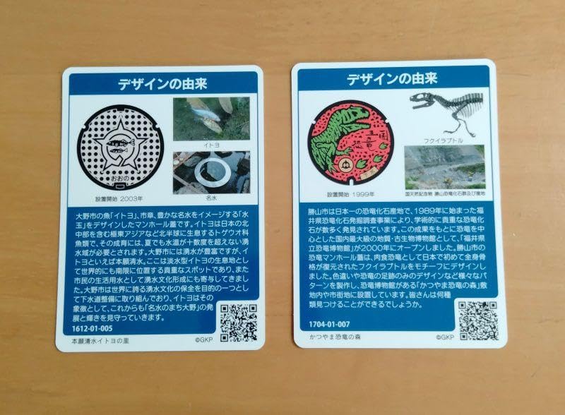 Amazon.co.jp: マンホールカード 福井県大野市勝山市 2枚セット
