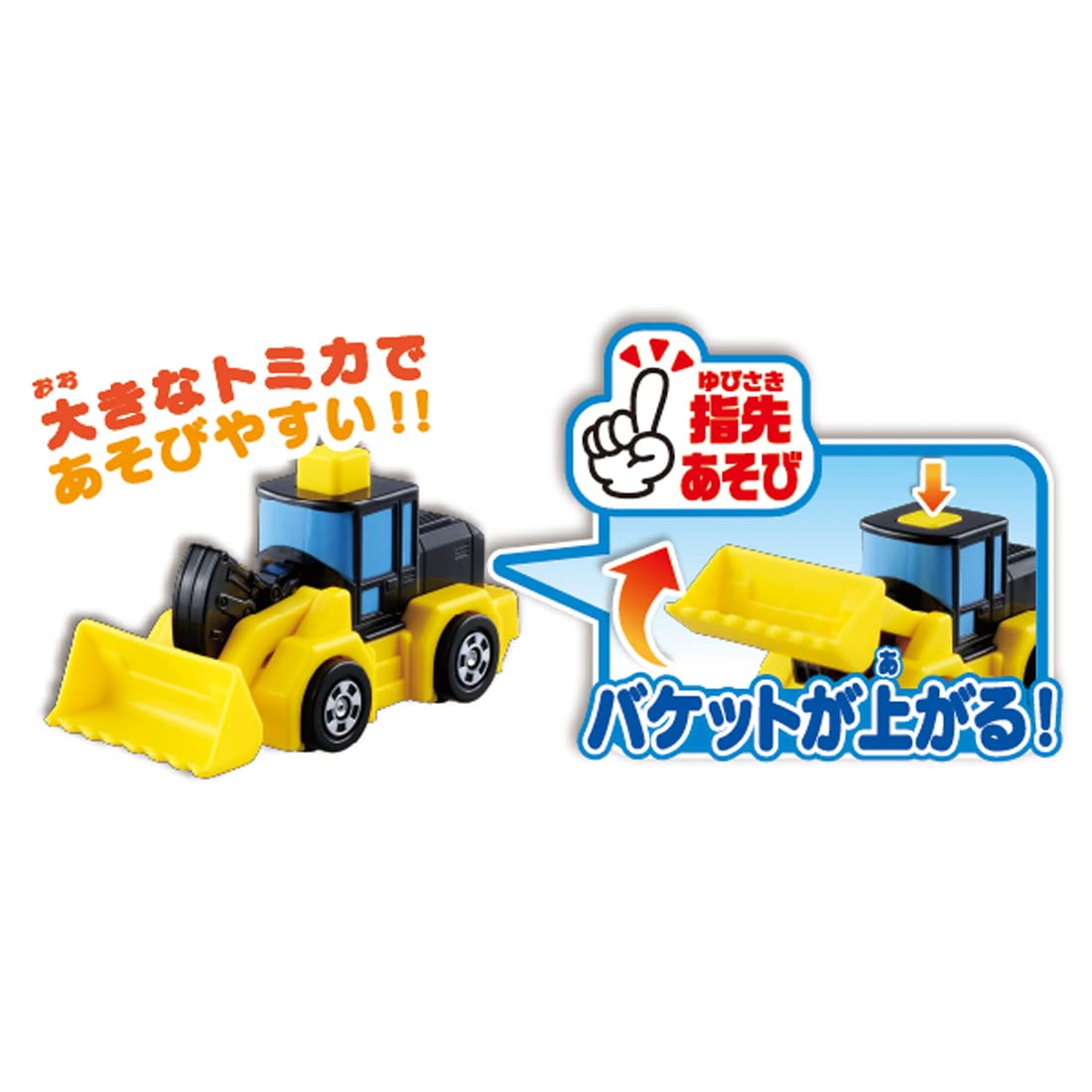 Amazon | タカラトミー 『 トミカ はじめてトミカ ホイールローダー