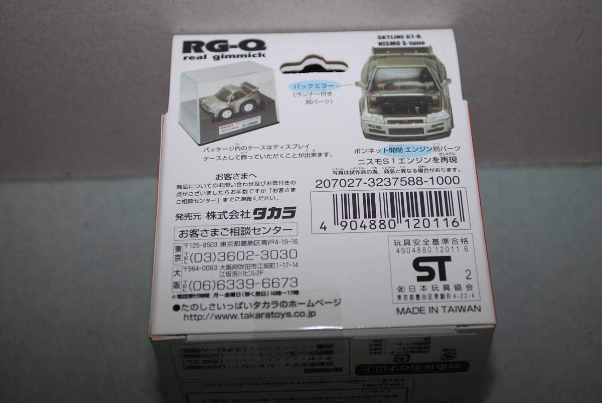 チョロQ RG-Q リアルギミックGT-R nismo Qショップ限定 セット Amazon | 絶版 Qショップ限定 リアル ギミックチョロQ 日産
