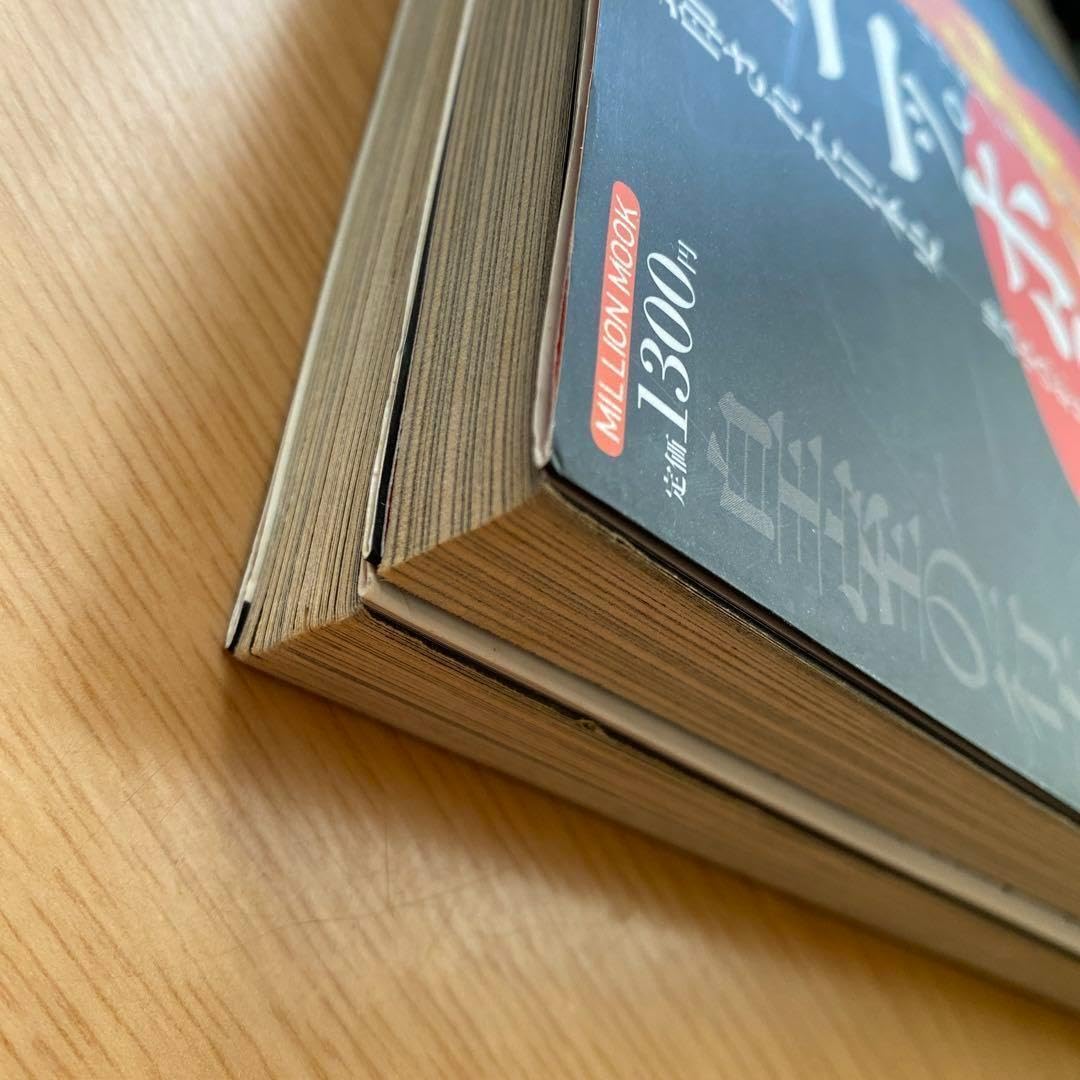 日本の正体　真説ニッポンの正体　高橋五郎/小池壮彦　ミリオン出版 日本の正体 真説ニッポンの正体 高橋五郎/小池壮彦 ミリオン出版