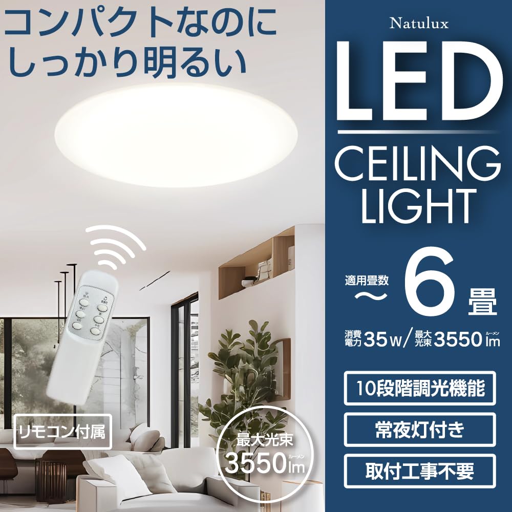 Amazon | 【Natulux】6畳用LEDシーリングライト HLCL-600(K) | ヒロ