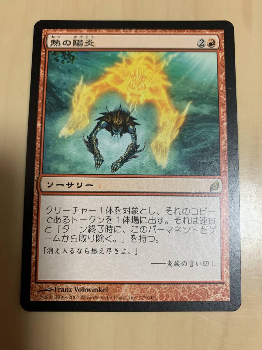 MTG ローウィンfoilまとめ売り Amazon.co.jp: MTG ローウィン 熱の陽炎 Heat Shimmer 日本語版