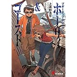 ブギ－ポップ・アンバランス　ホーリィ＆ゴースト ブギーポップ (電撃文庫)
