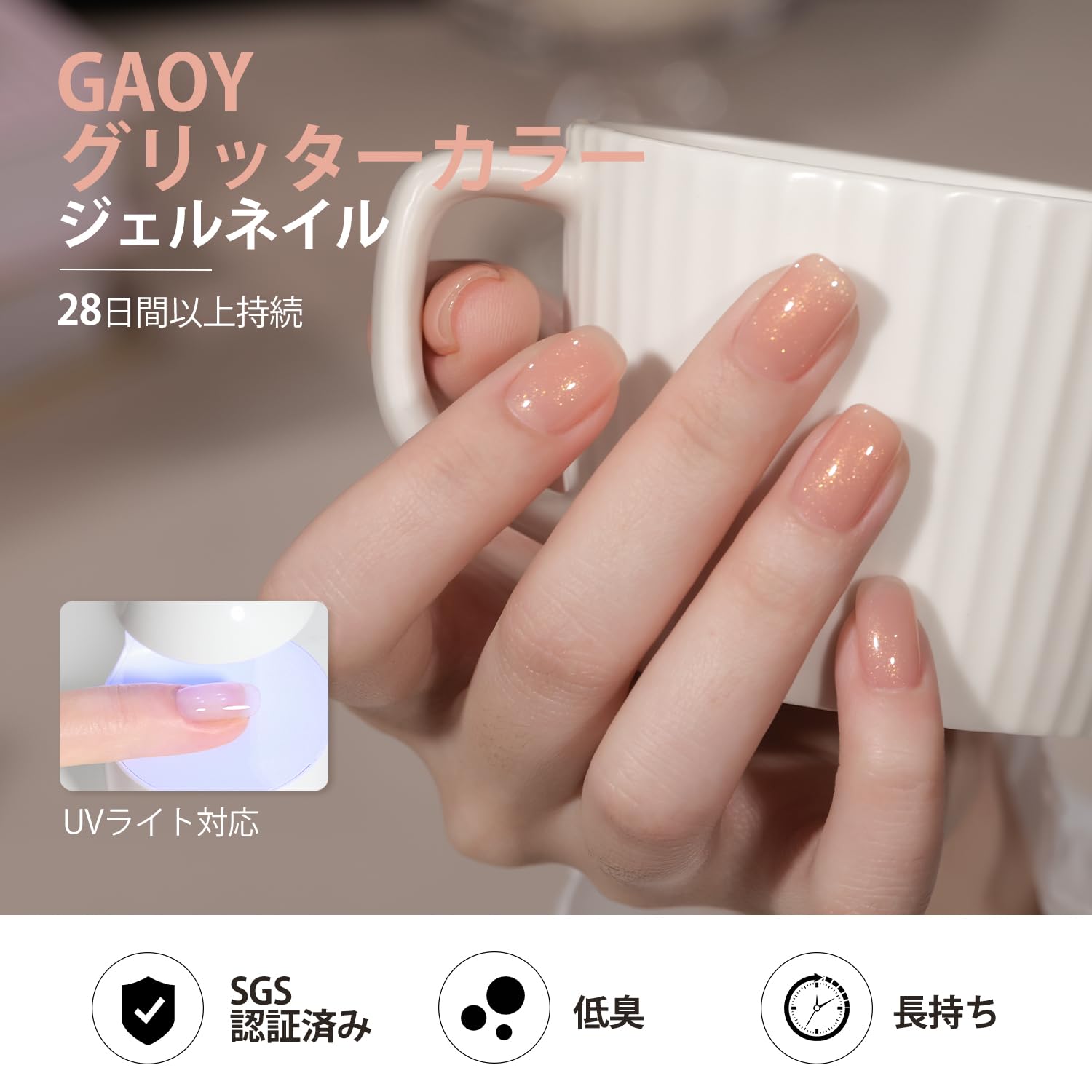Amazon | GAOY ジェルネイル カラージェル シアーヌード ラメ入り 透明