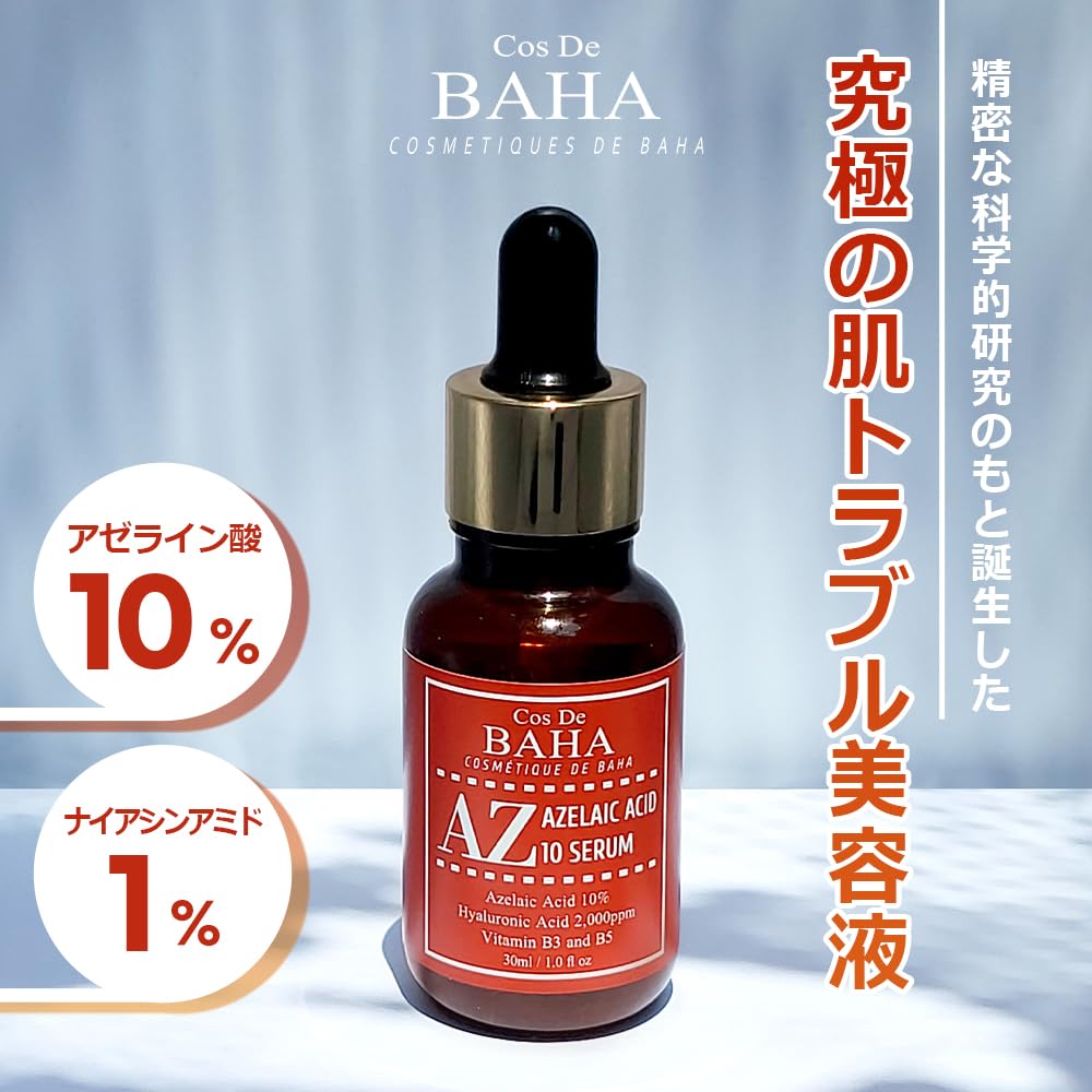 Cos De BAHA アゼライン酸10% ナイアシンアミド1% 美容液
