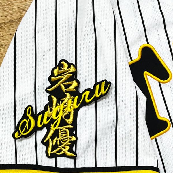 Amazon.co.jp: 阪神 タイガース 刺繍ワッペン 岩崎 優 ネーム 黒布