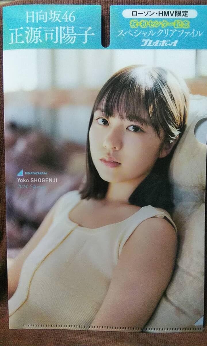正源司陽子 2024年 福袋 Lacky Bag アクリルスタンド 日向坂46 正源司陽子 2024年 福袋 Lacky Bag アクリルスタンド - メルカリ