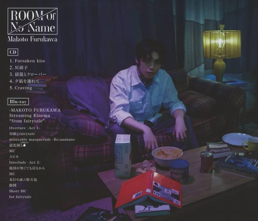 古川慎 ROOM Of No Name 初回限定盤 通常盤 ブロマイド特典 古川